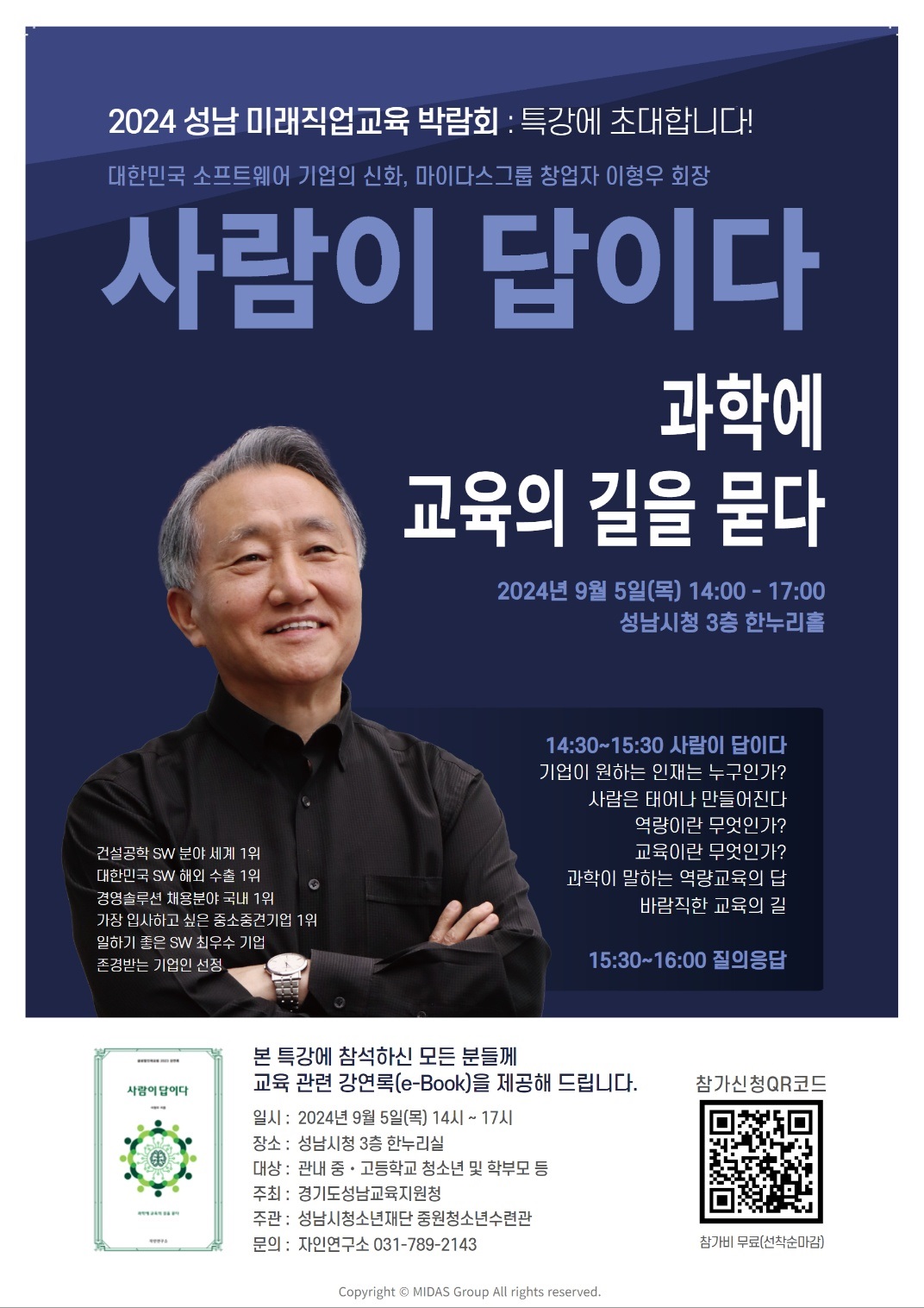 경기도성남교육지원청 중등교육지원과_특강 포스터
